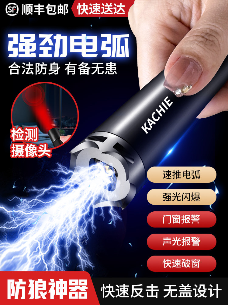 防身电弧手电筒